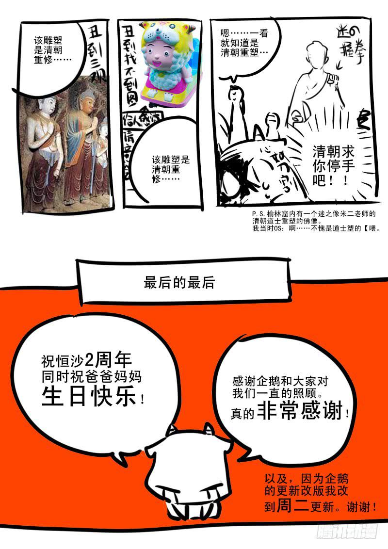 牛吠敦煌特别篇01-第107话