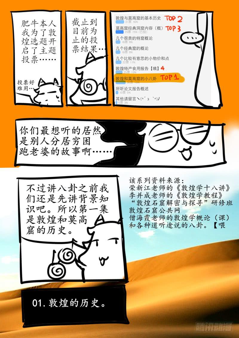 牛吠敦煌特别篇01-第107话