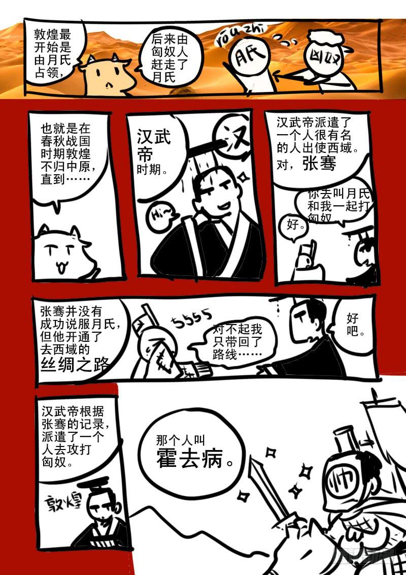 牛吠敦煌特别篇01-第107话