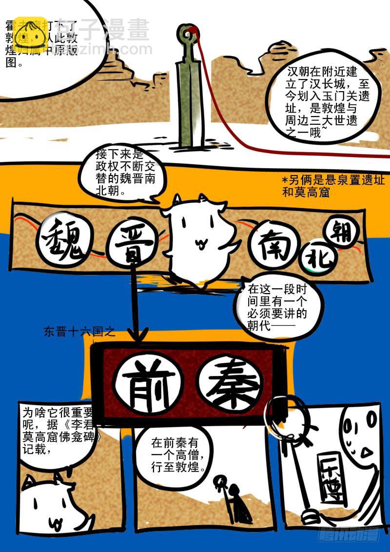 牛吠敦煌特别篇01-第107话