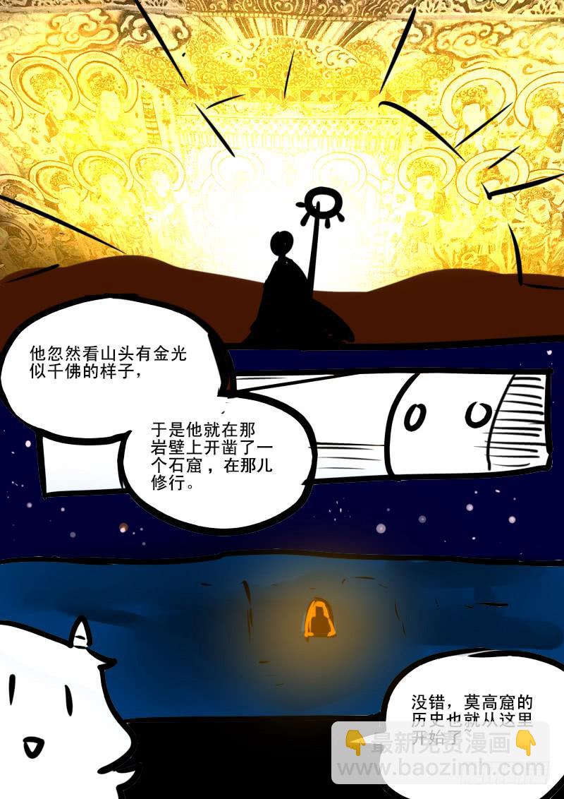 牛吠敦煌特别篇01-第107话