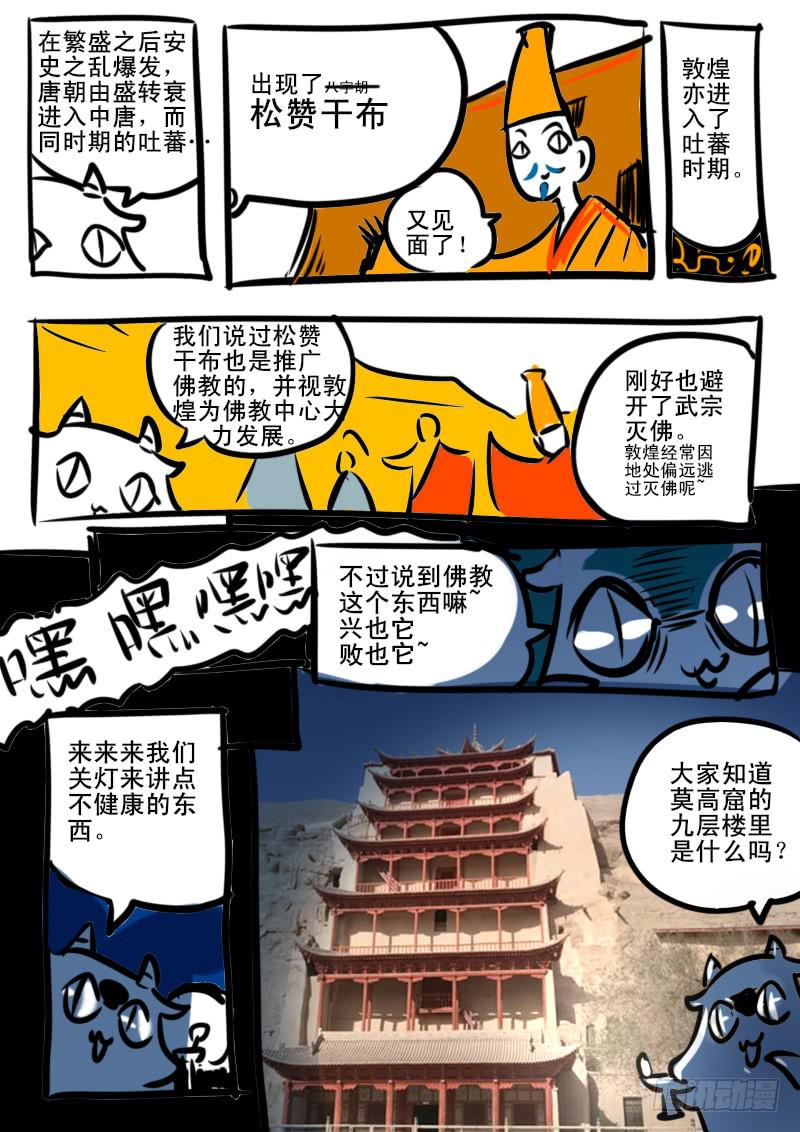 牛吠敦煌特别篇01-第107话