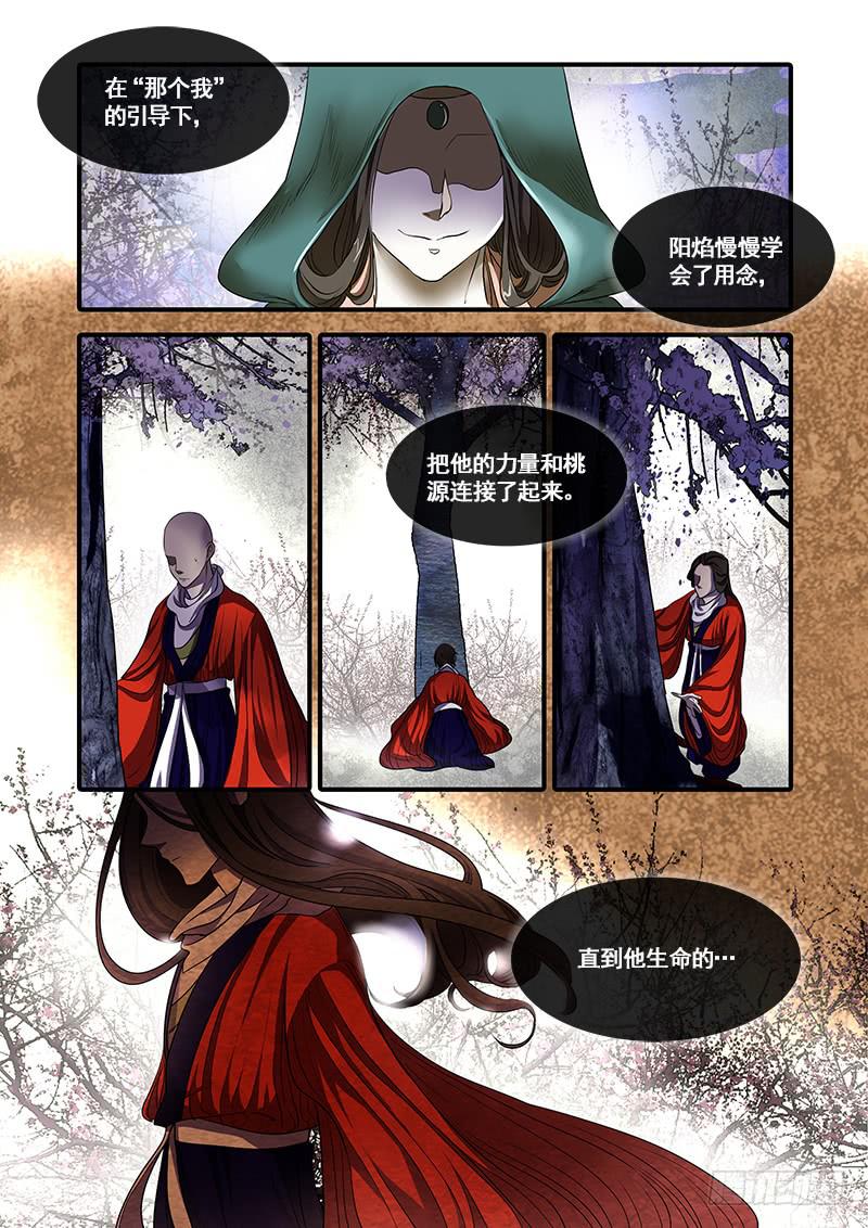 第一百零二话：桃花渡(30)-第109话