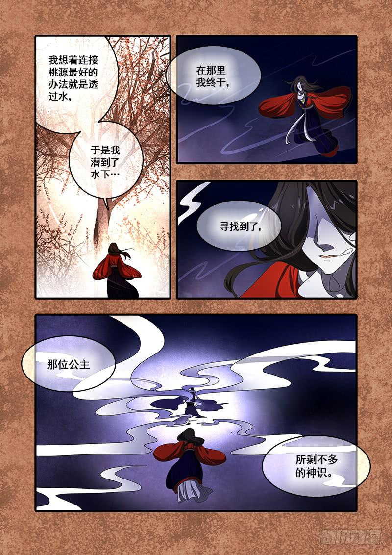 第一百零二话：桃花渡(30)-第109话