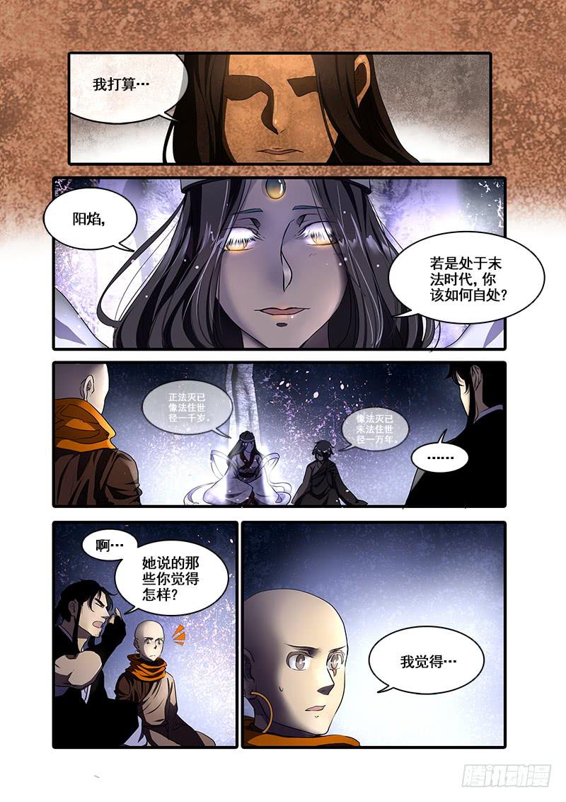 第一百零二话：桃花渡(30)-第109话