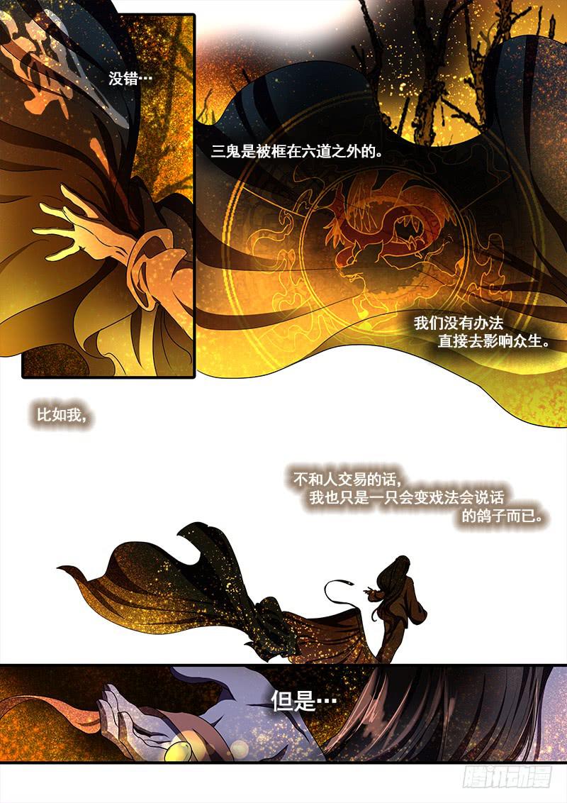 第一百零四话：桃花渡(32)-第111话