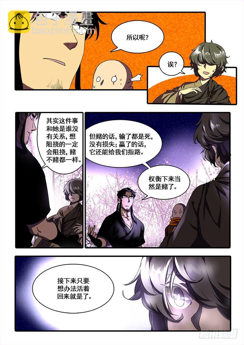 第一百零四话：桃花渡(32)-第111话