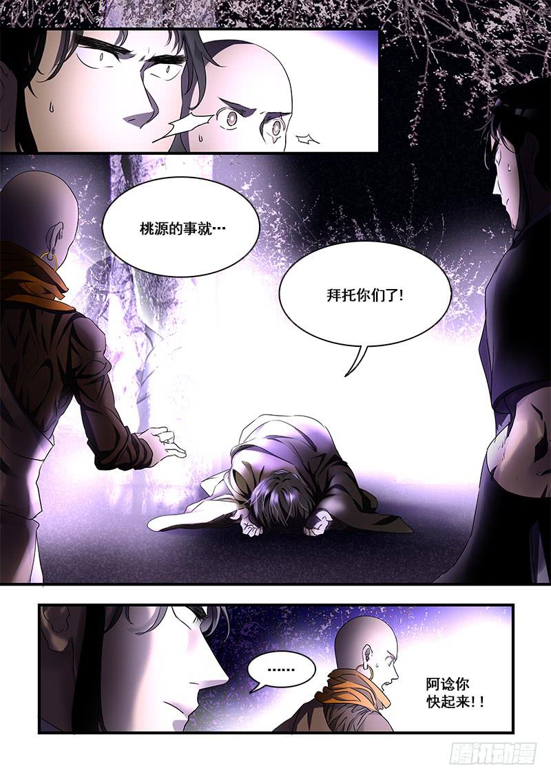 第一百零四话：桃花渡(32)-第111话