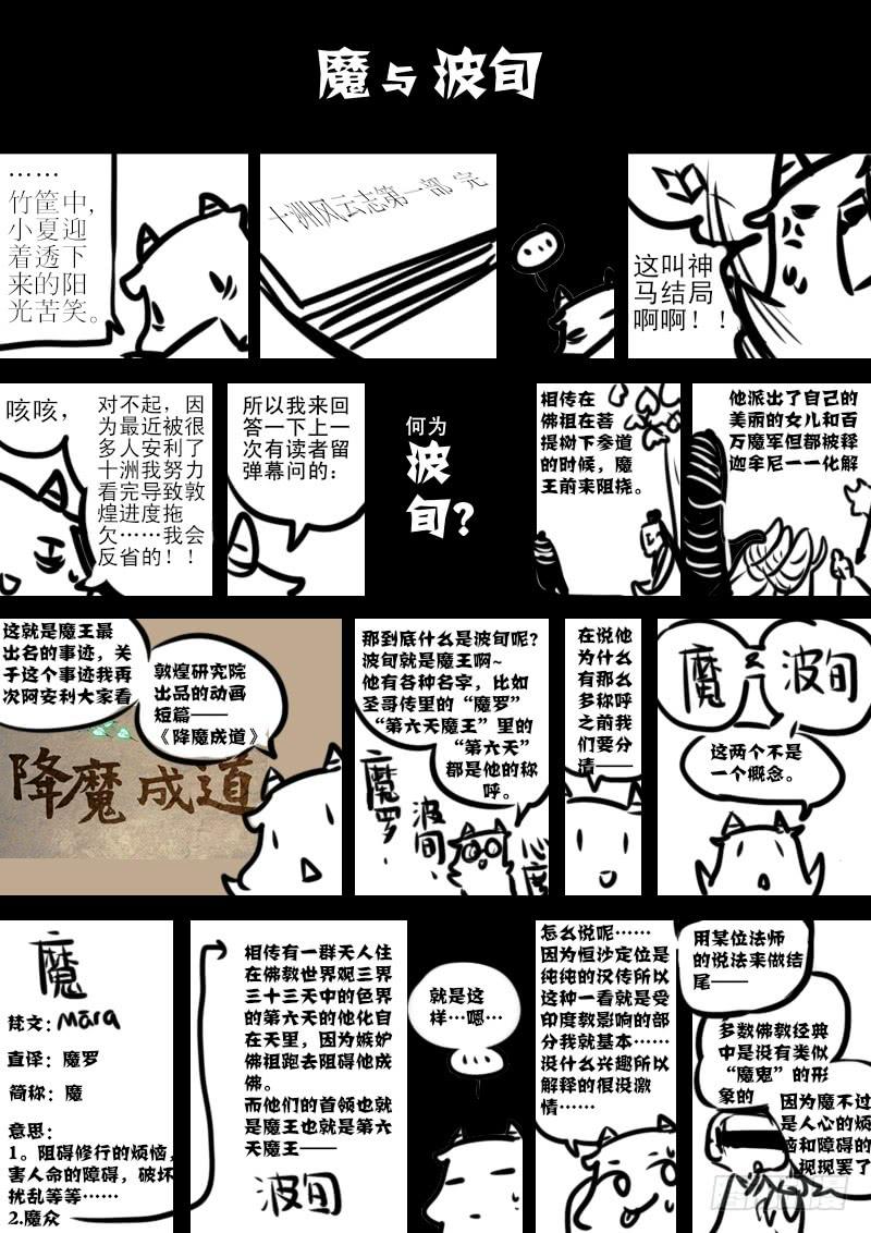 第一百零四话：桃花渡(32)-第111话