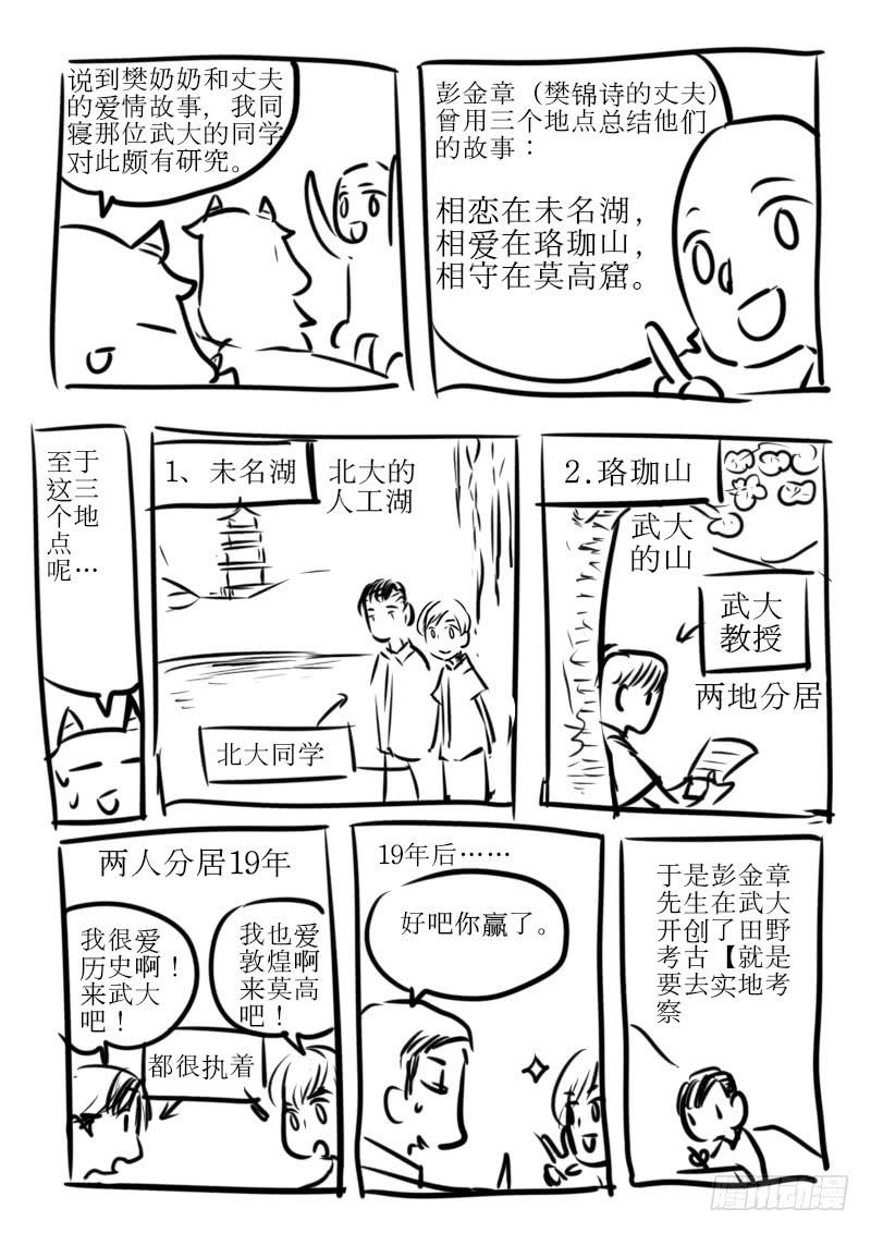 第一百零六话：桃花渡(34)-第113话