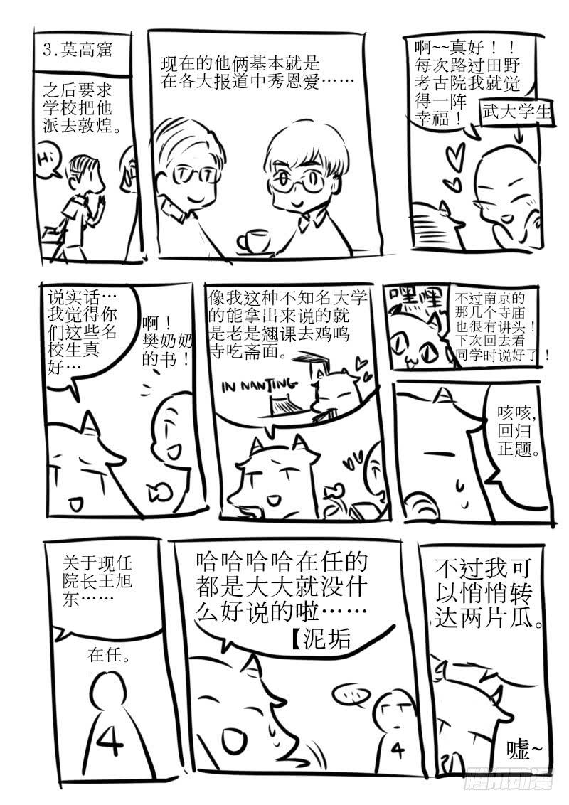 第一百零六话：桃花渡(34)-第113话