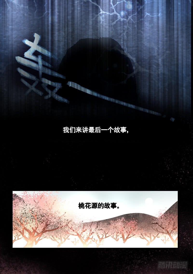 第一百零八话：桃花渡(36)-第115话