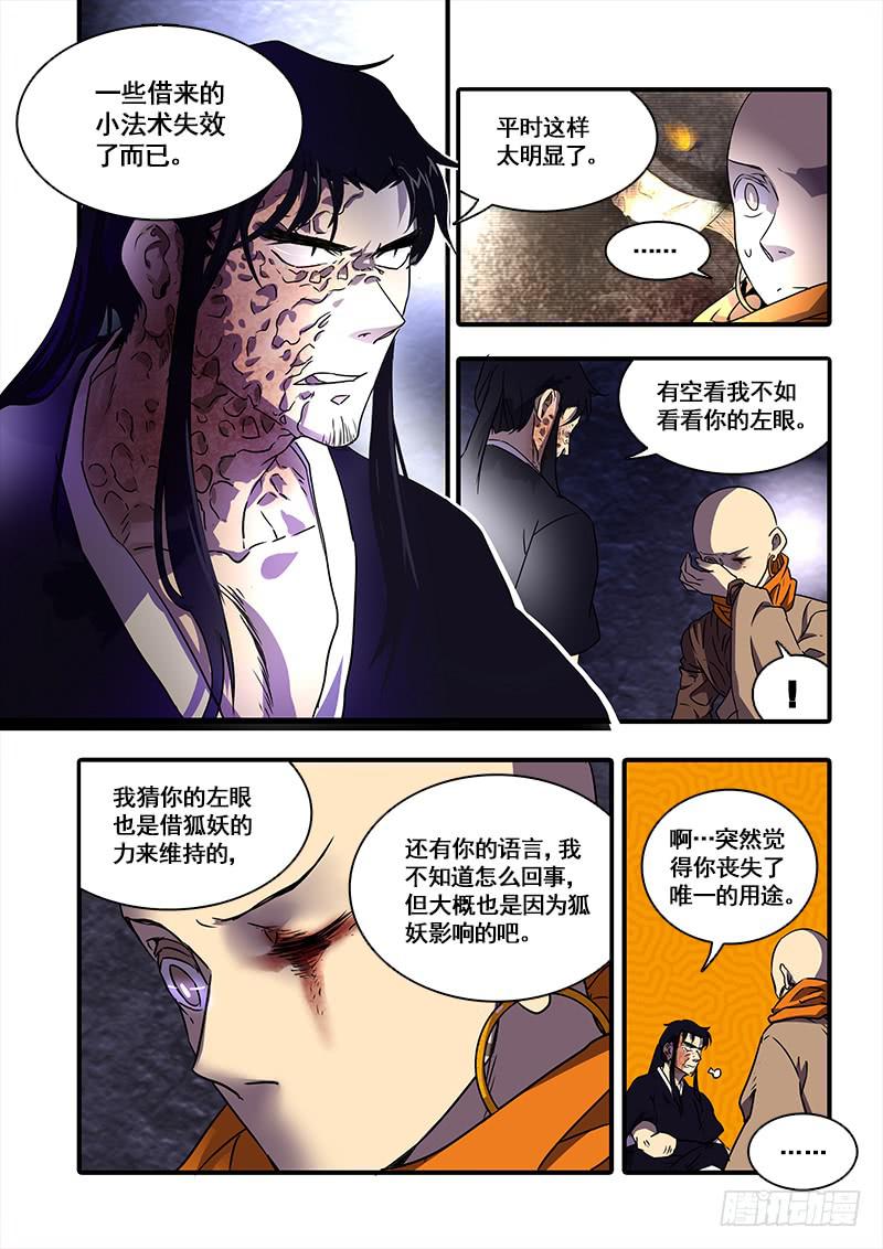 第一百一十话：桃花渡(38)-第117话