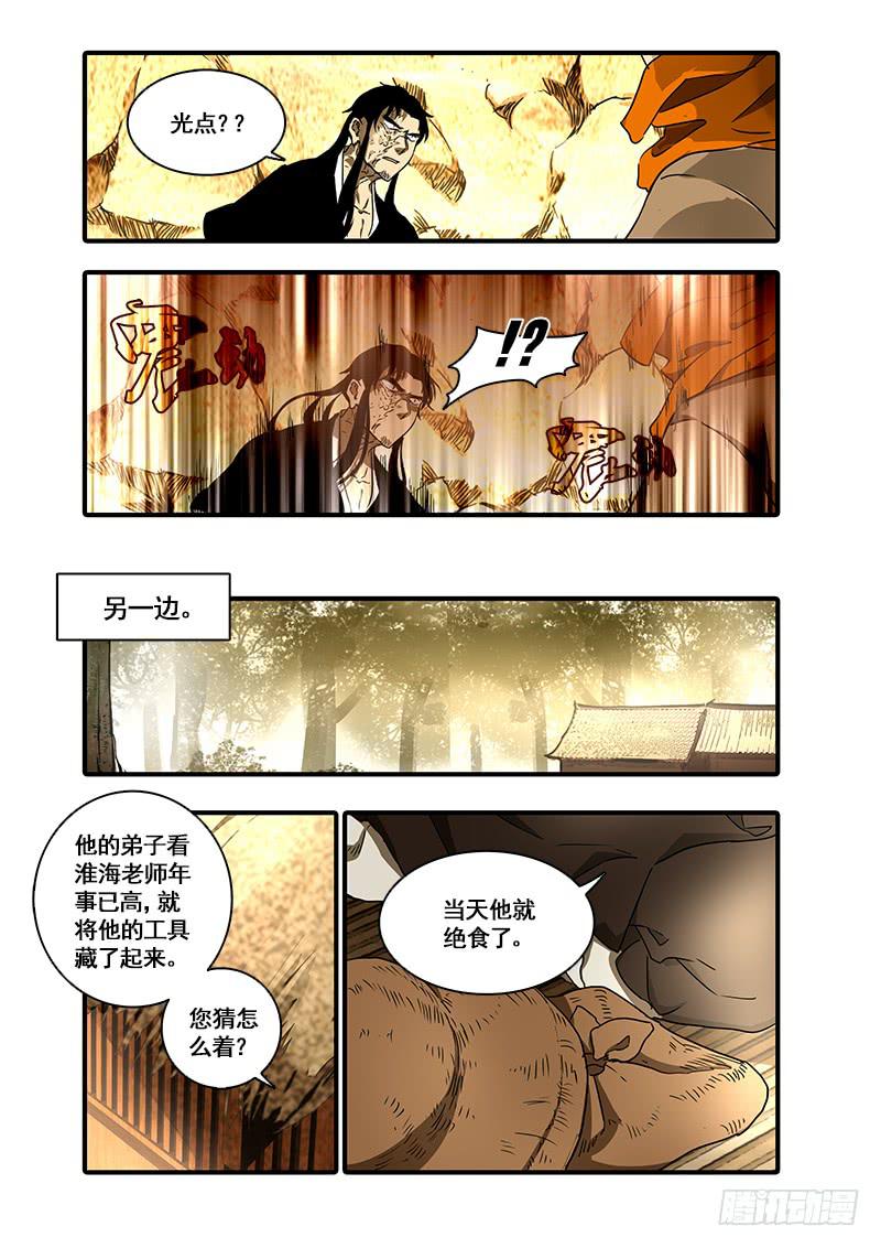 第一百一十话：桃花渡(38)-第117话