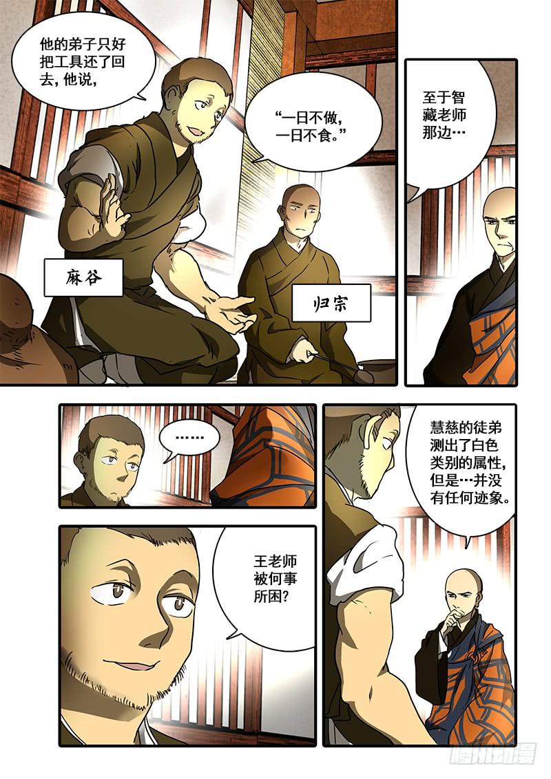 第一百一十话：桃花渡(38)-第117话