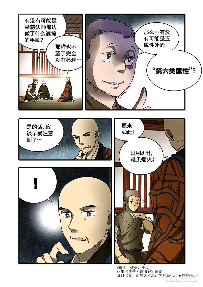 第一百一十话：桃花渡(38)-第117话