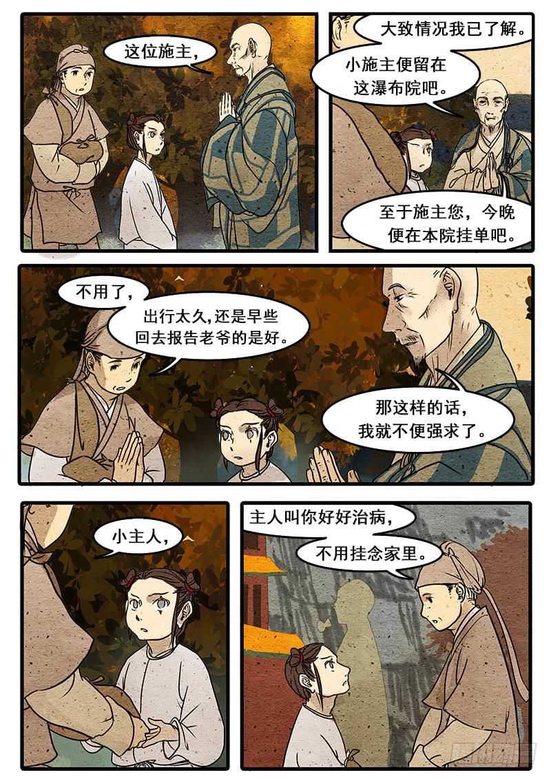 第十二话：分离-第13话