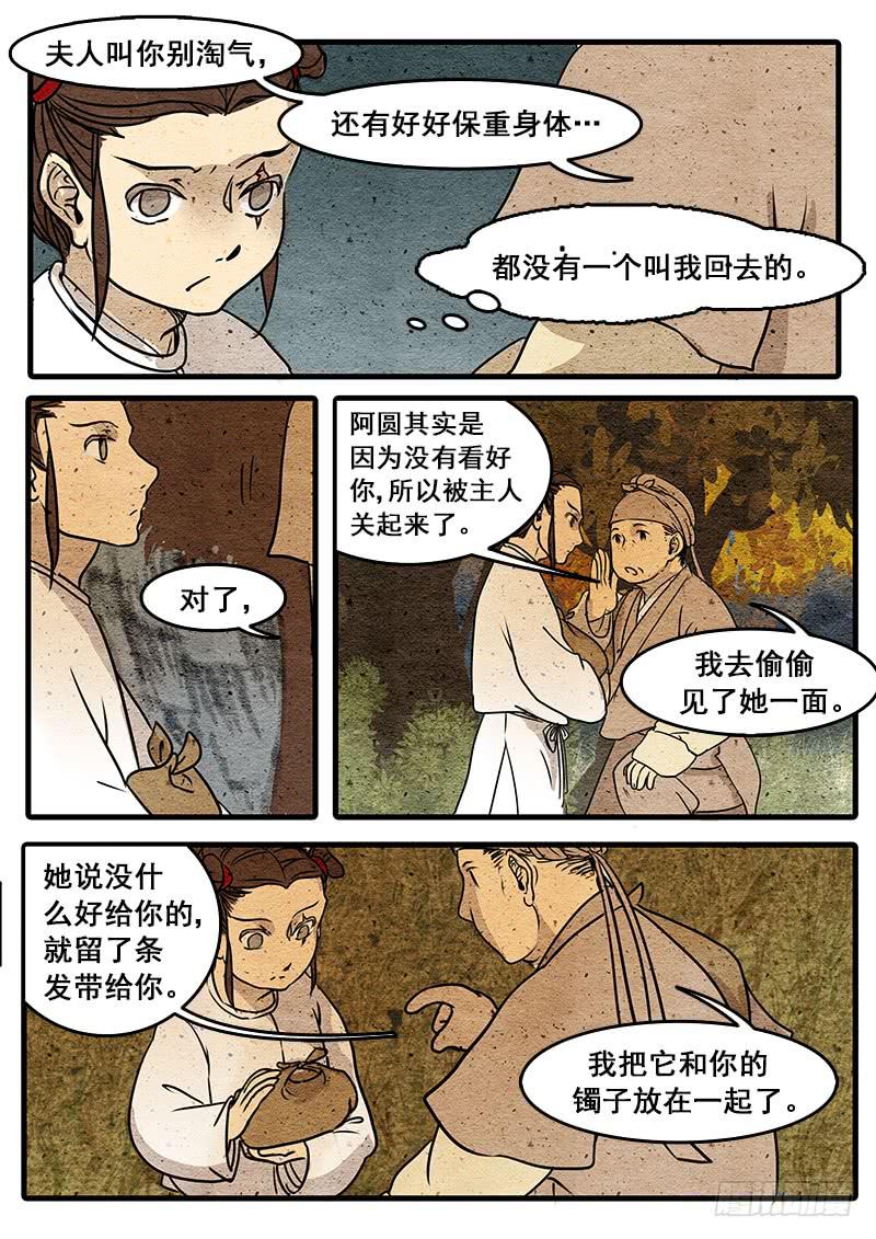 第十二话：分离-第13话