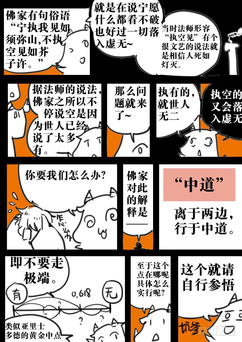 恆沙記 - 第一百十六話：桃花渡(44) - 2