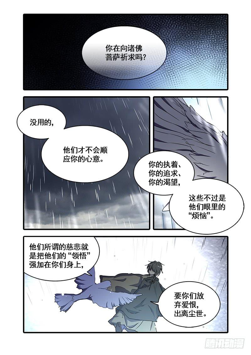 第一百十六话：桃花渡(44)-第123话