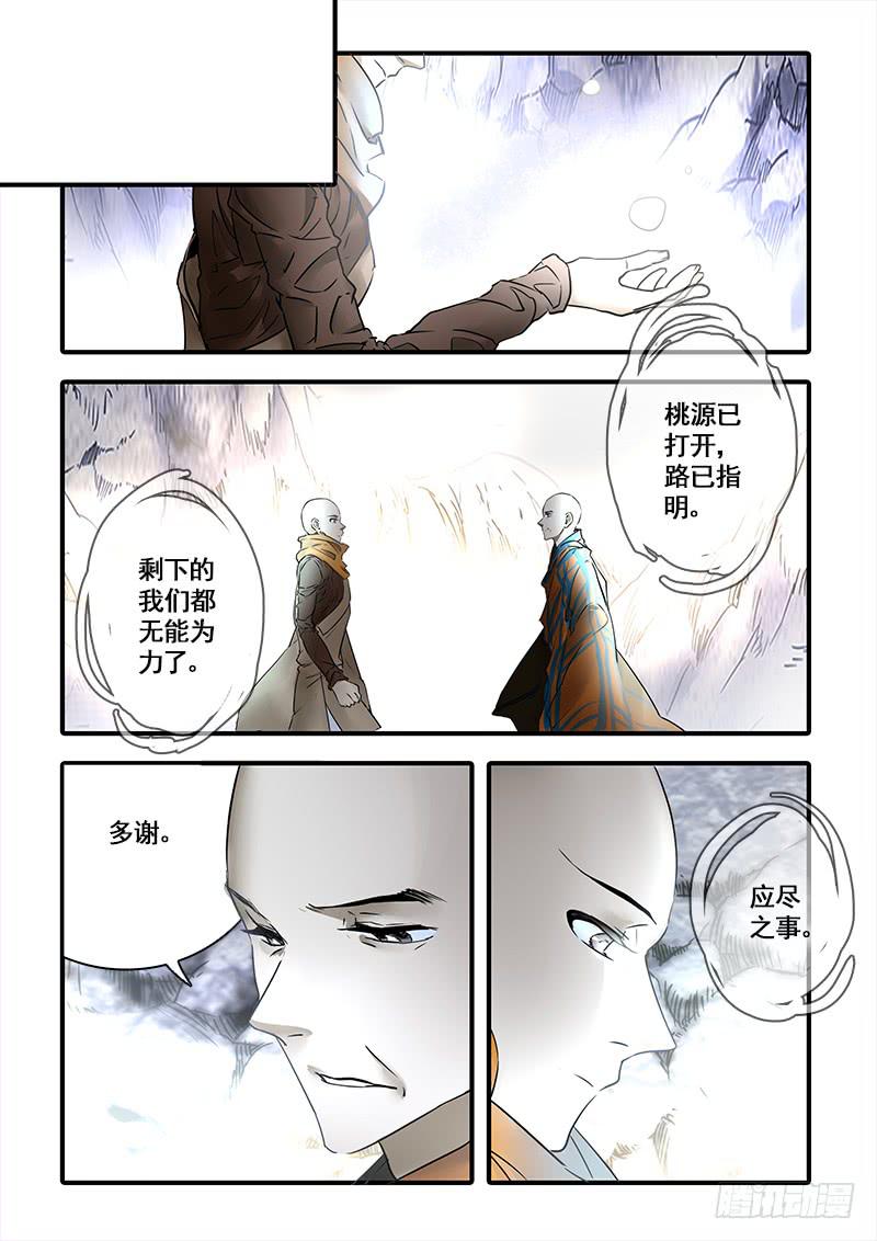 第一百二十话：桃花渡(48)-第127话