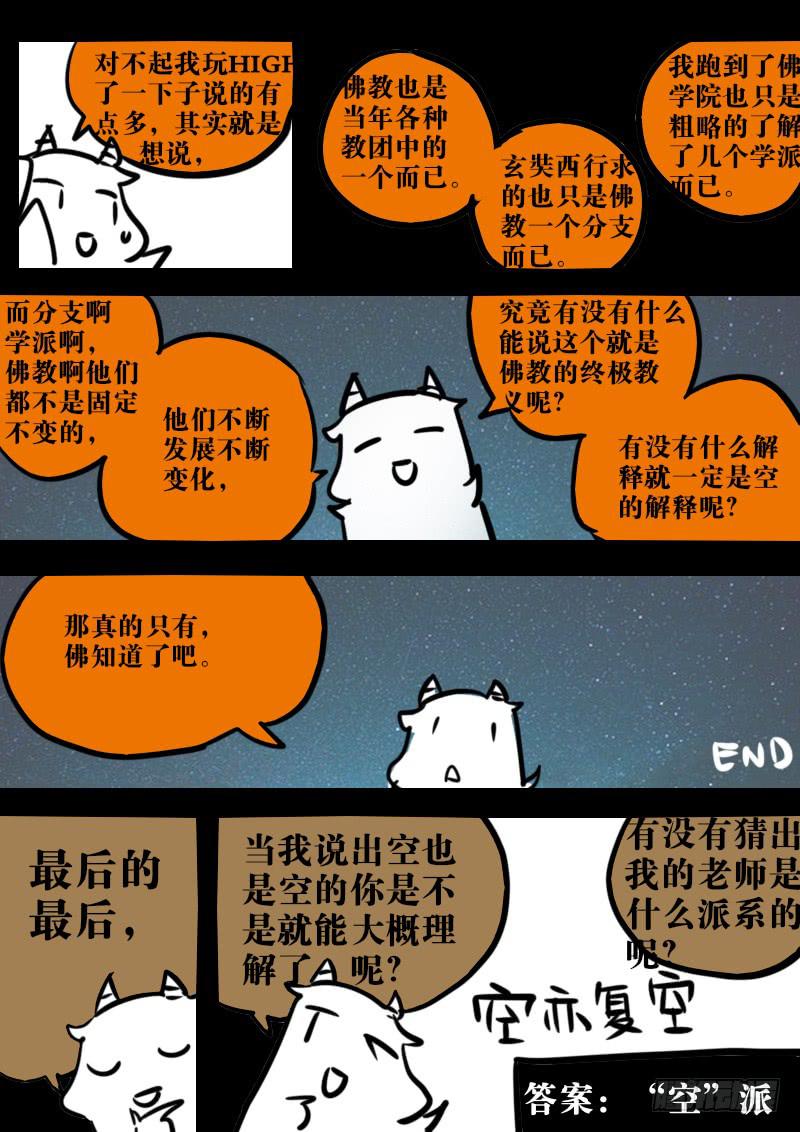 恆沙記 - 第一百二十二話：桃花渡(50) - 2