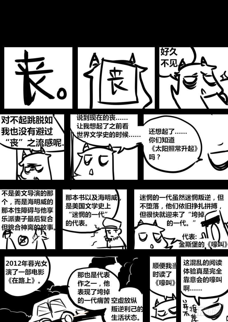 恆沙記 - 第一百二十四話：輪迴苦(2) - 2