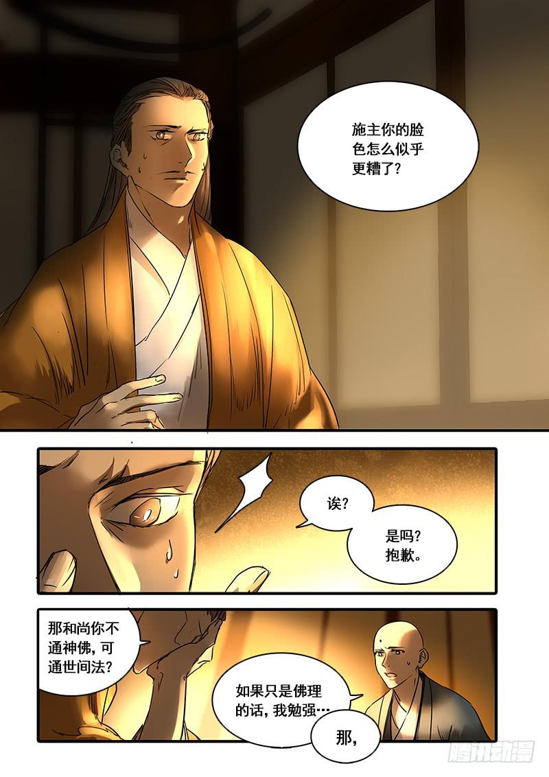 第一百二十六话：轮回苦(4)-第133话