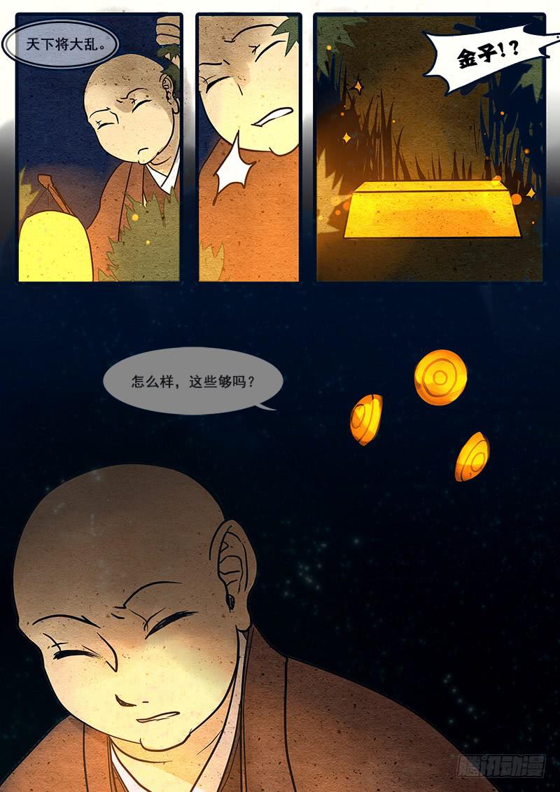 第十四话：嗔鬼-第15话