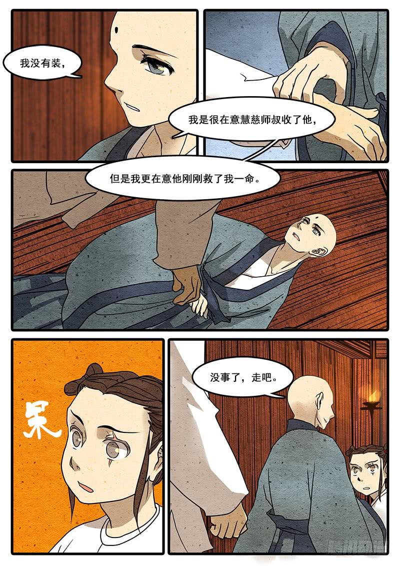 第十四话：嗔鬼-第15话