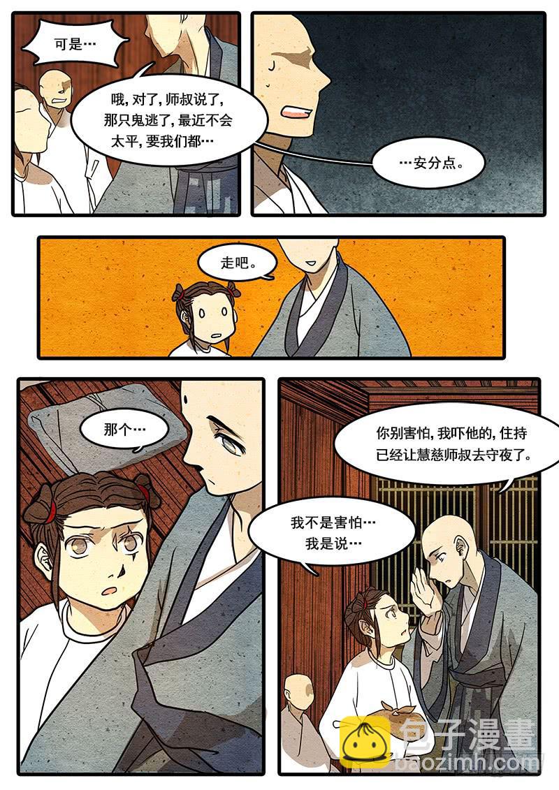 第十四话：嗔鬼-第15话