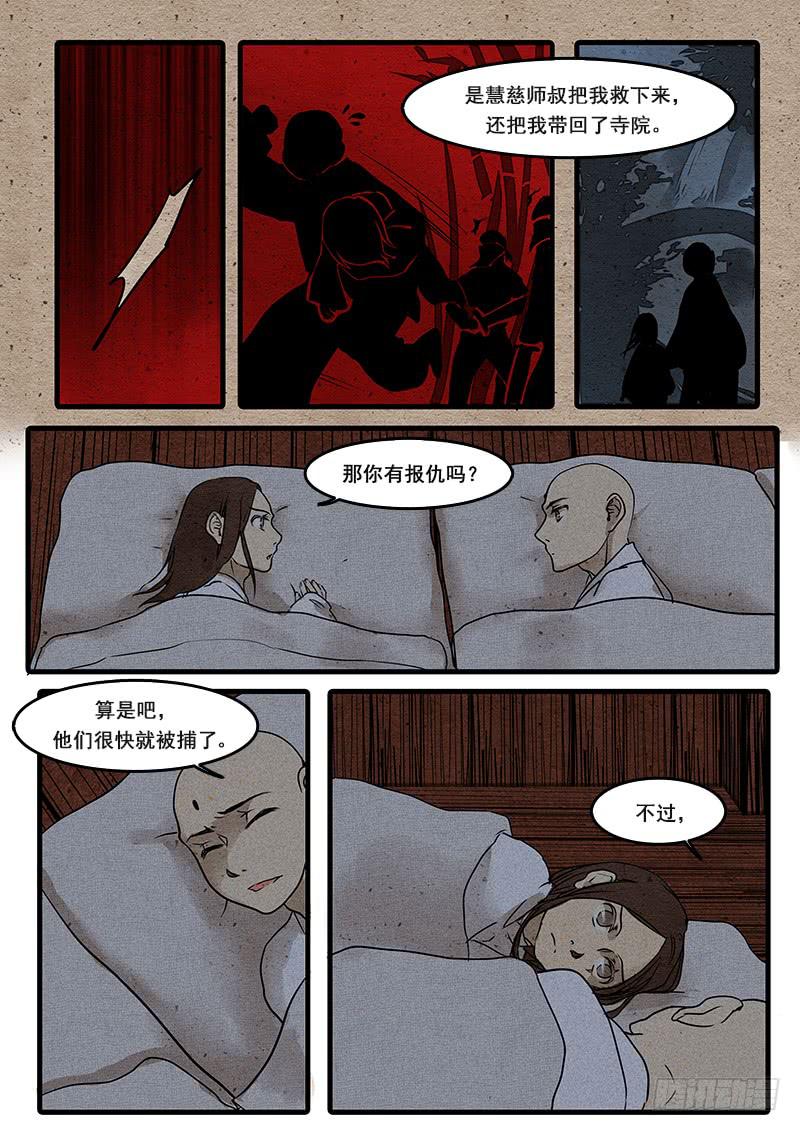 第十四话：嗔鬼-第15话