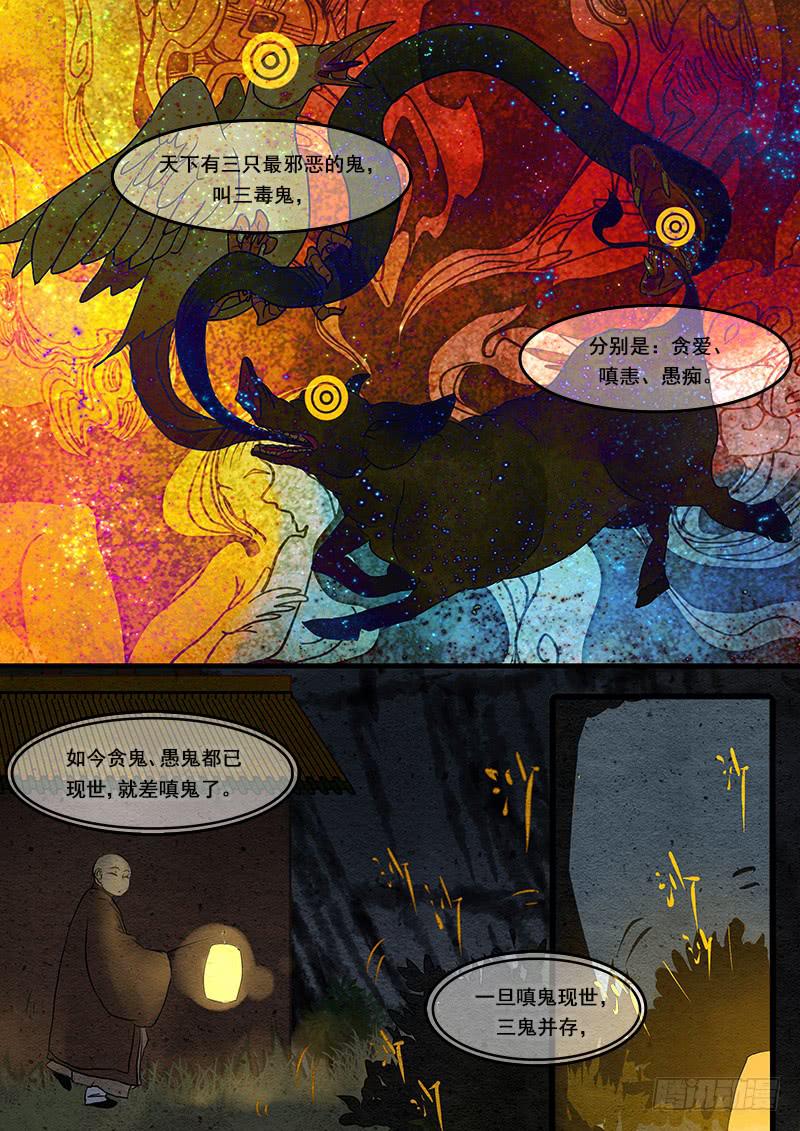 第十四话：嗔鬼-第15话