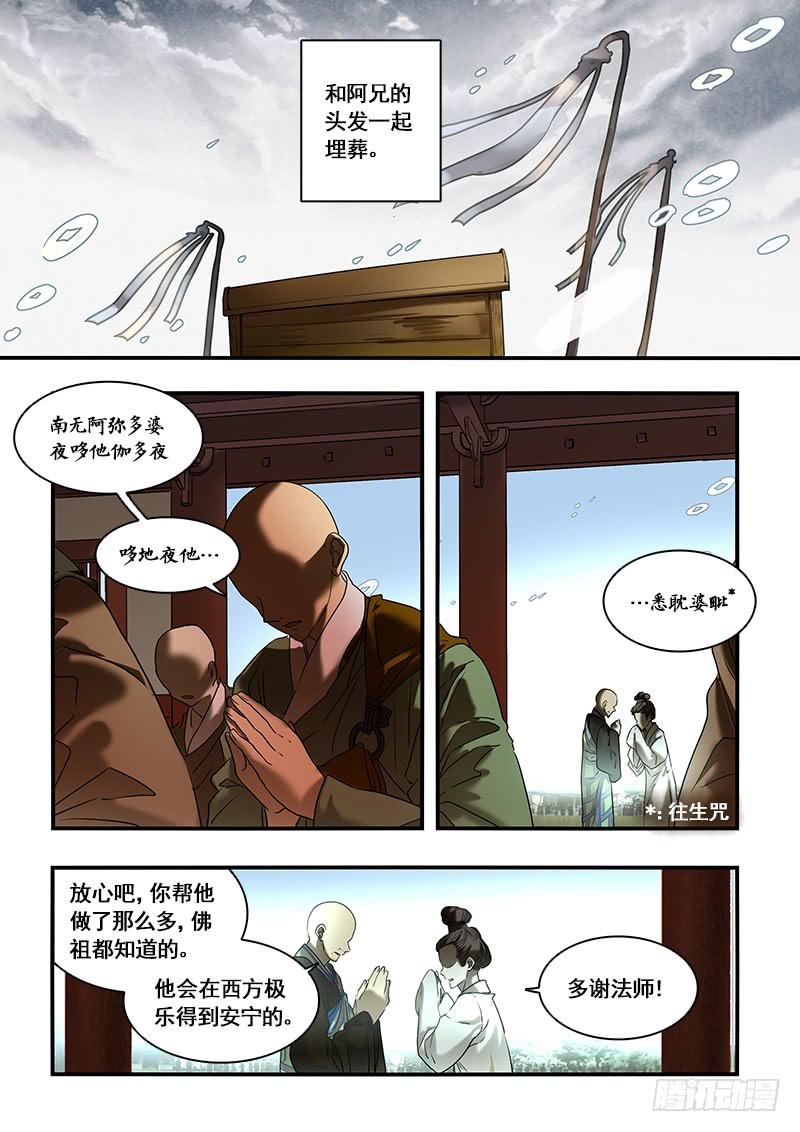 番外二：净土(2)-第143话