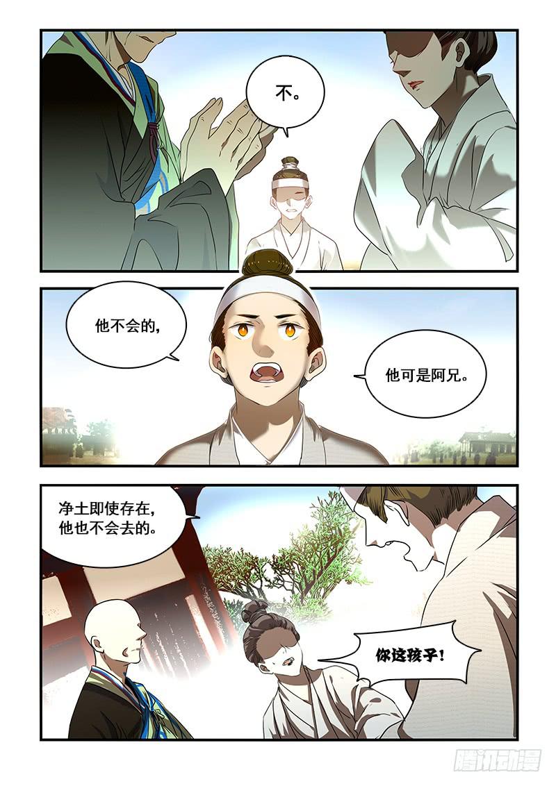 番外二：净土(2)-第143话
