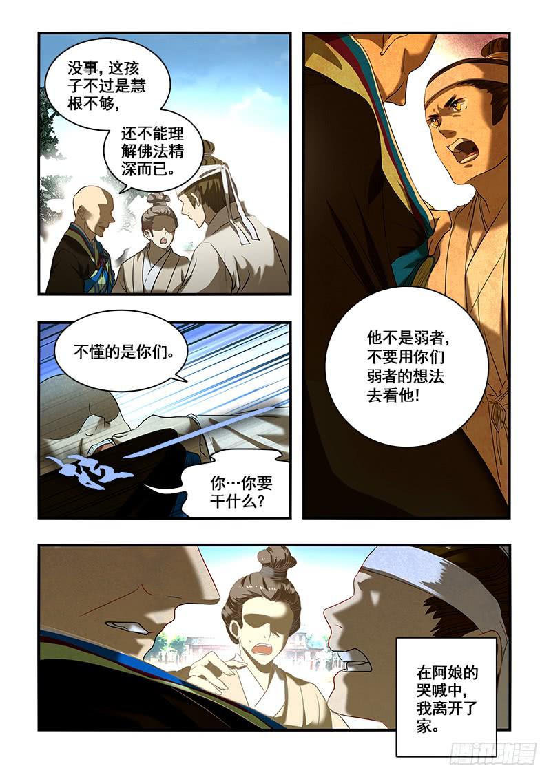 番外二：净土(2)-第143话