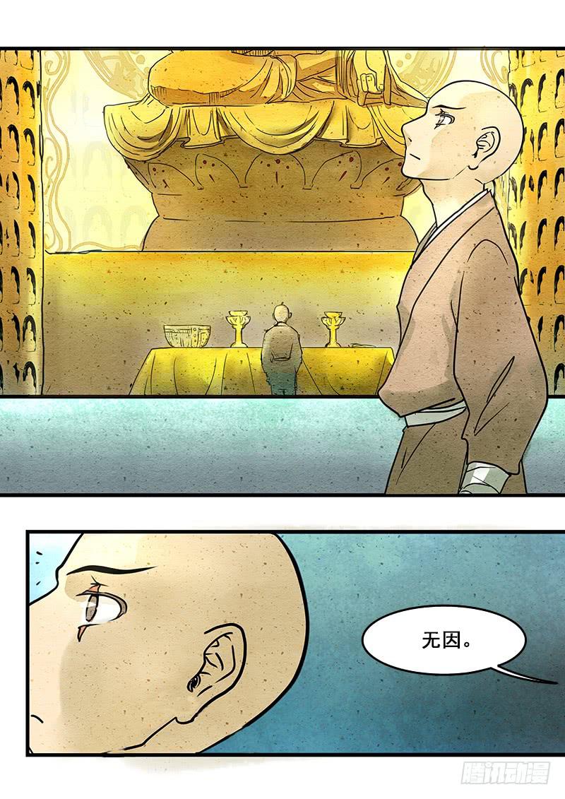 第十六话：缘起-第17话