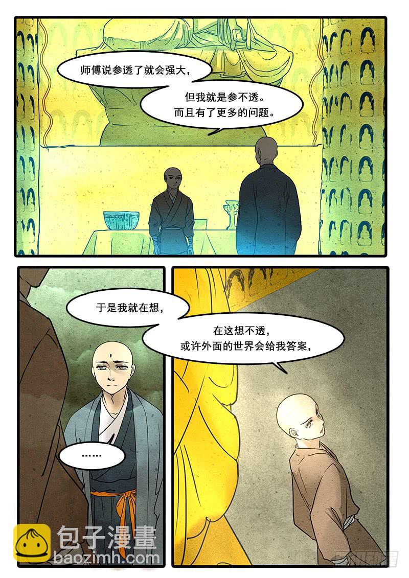 第十六话：缘起-第17话