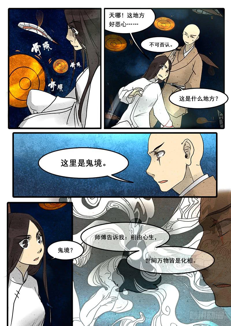 第二十二话：鬼境-第23话