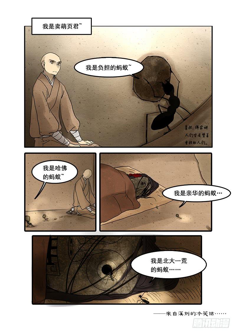 第三十话：盲-第31话