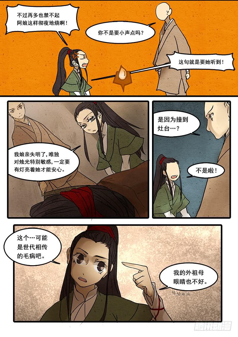 第三十话：盲-第31话