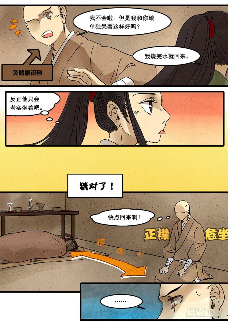 第三十话：盲-第31话