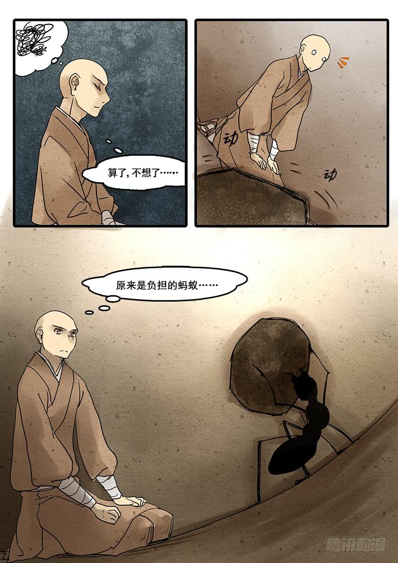 第三十话：盲-第31话