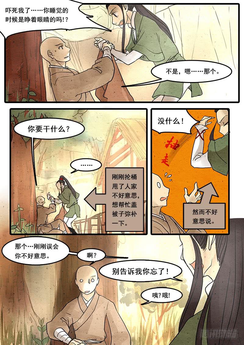 第三十二话：鬼眼-第33话