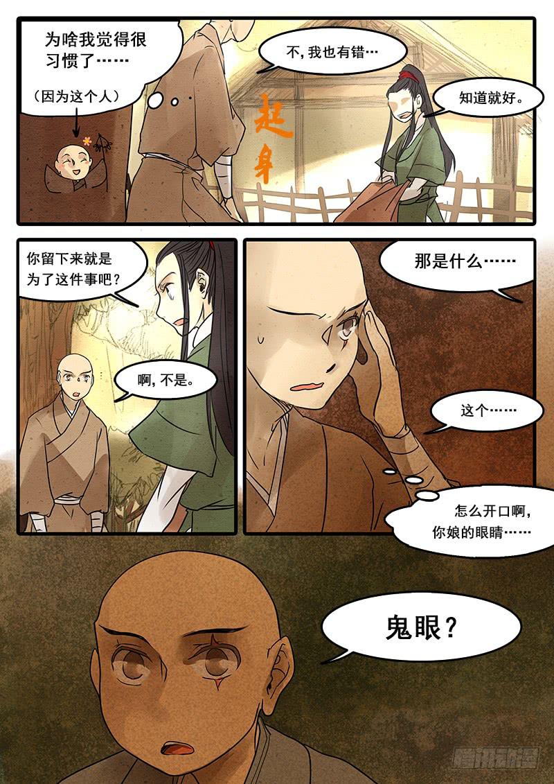 第三十二话：鬼眼-第33话