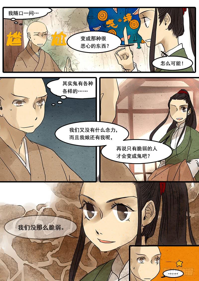 第三十二话：鬼眼-第33话