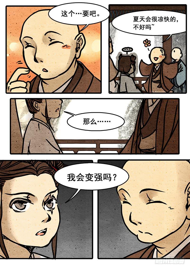 恒沙记 - 第四话：无因 - 3