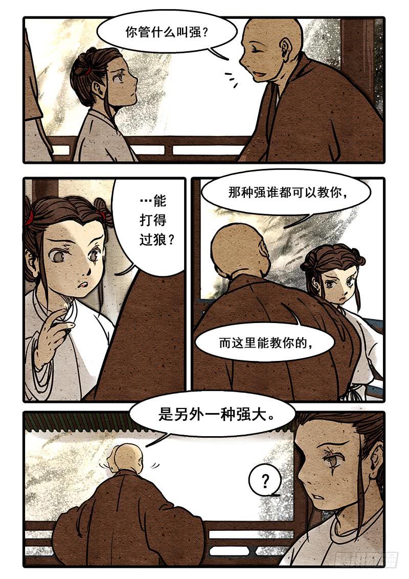 恒沙记 - 第四话：无因 - 1