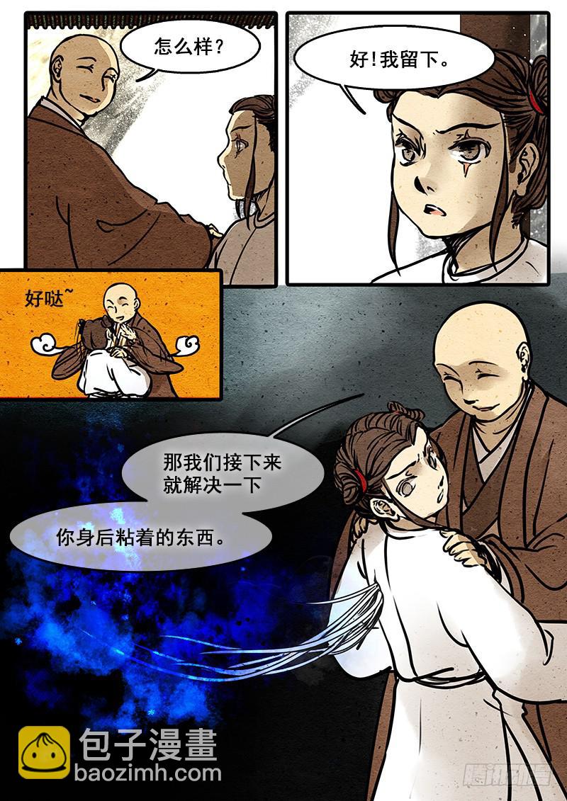 第四话：无因-第5话