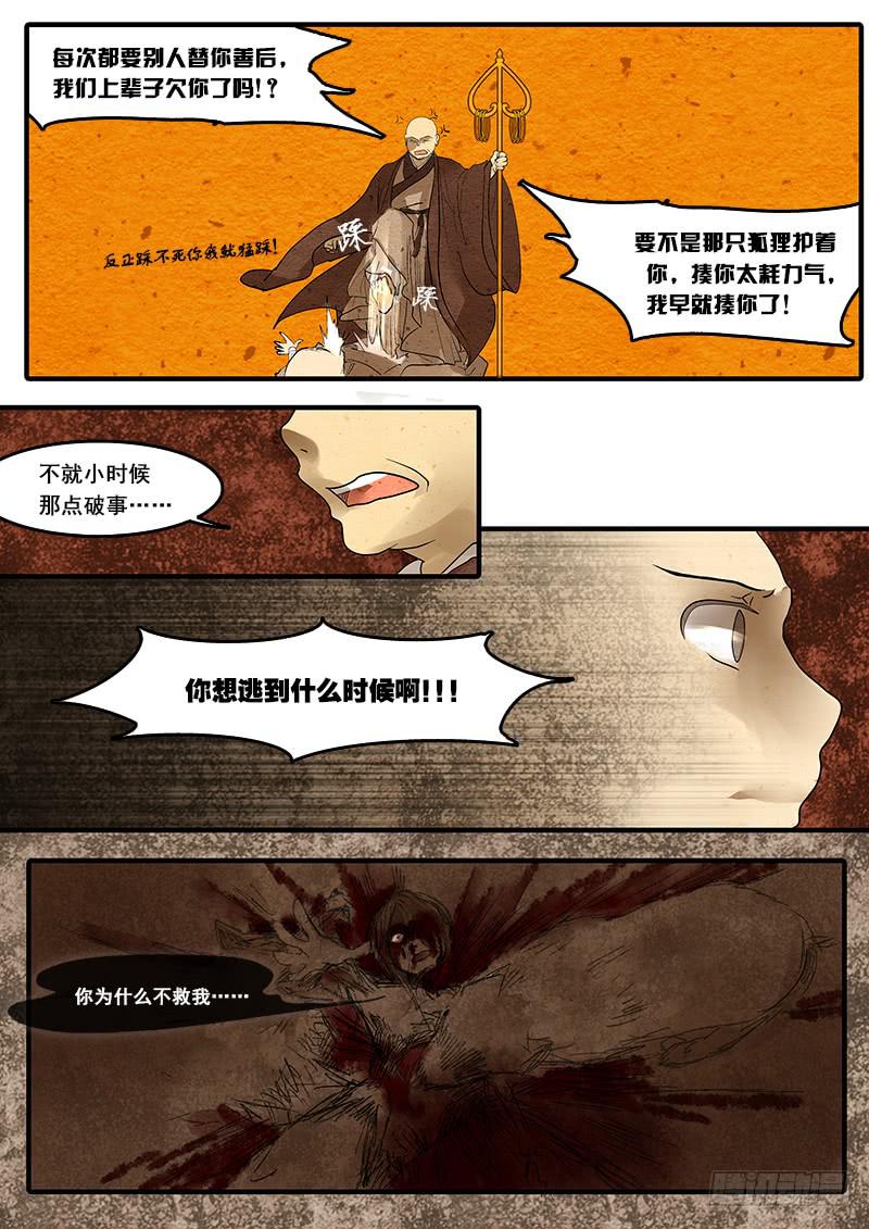 第四十二话：覆(1)-第43话